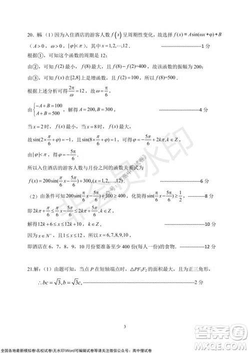 2022届河北金太阳高三12月联考数学试题及答案