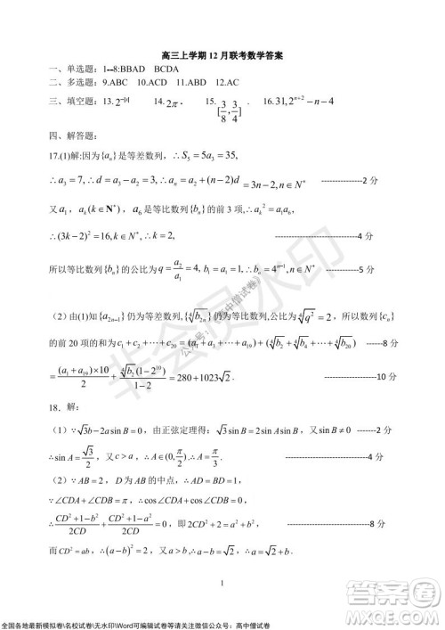 2022届河北金太阳高三12月联考数学试题及答案