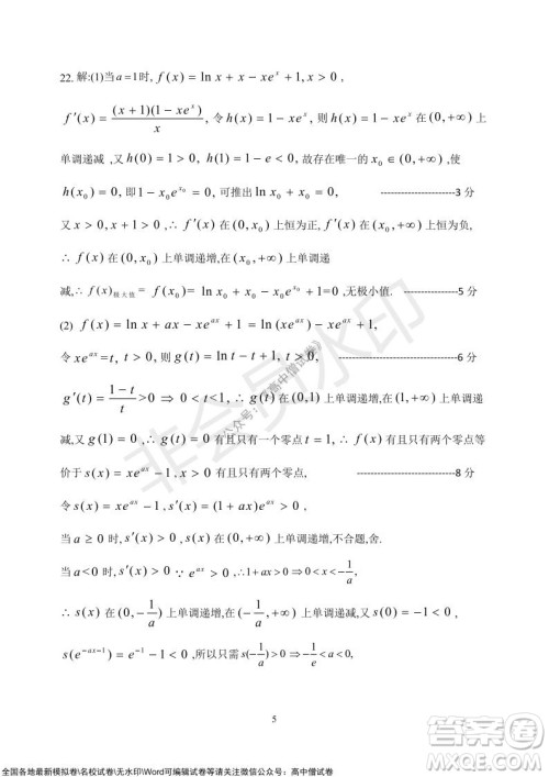 2022届河北金太阳高三12月联考数学试题及答案