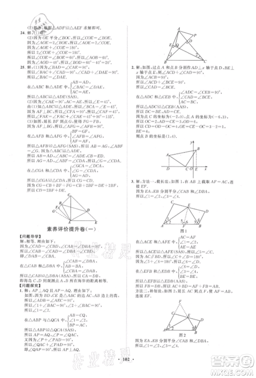山东教育出版社2021初中同步练习册分层卷八年级数学上册青岛版参考答案
