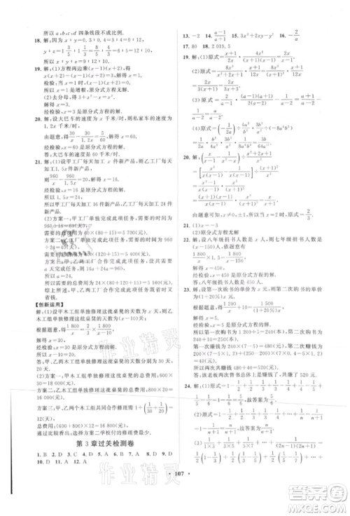 山东教育出版社2021初中同步练习册分层卷八年级数学上册青岛版参考答案
