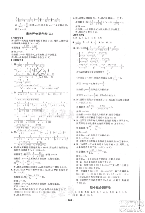 山东教育出版社2021初中同步练习册分层卷八年级数学上册青岛版参考答案