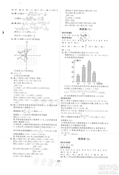山东教育出版社2021初中同步练习册分层卷八年级数学上册青岛版参考答案