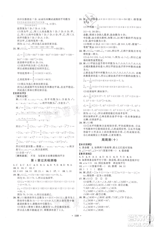 山东教育出版社2021初中同步练习册分层卷八年级数学上册青岛版参考答案