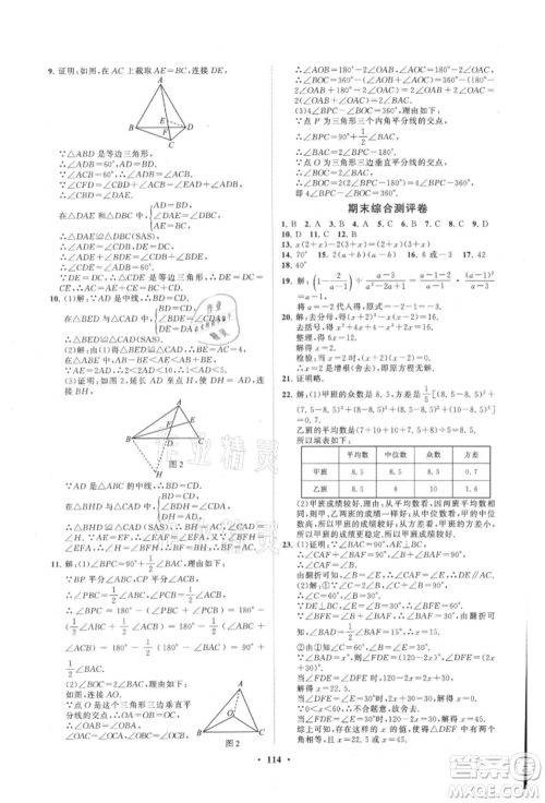 山东教育出版社2021初中同步练习册分层卷八年级数学上册青岛版参考答案
