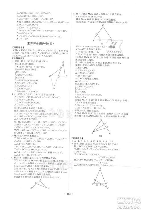 山东教育出版社2021初中同步练习册分层卷八年级数学上册青岛版参考答案