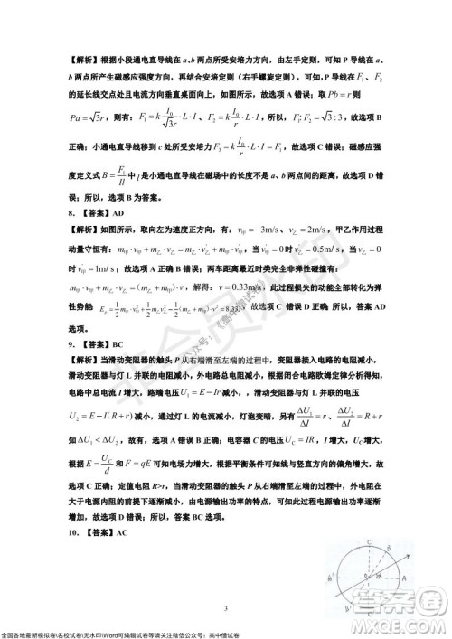 2022届河北金太阳高三12月联考物理试题及答案
