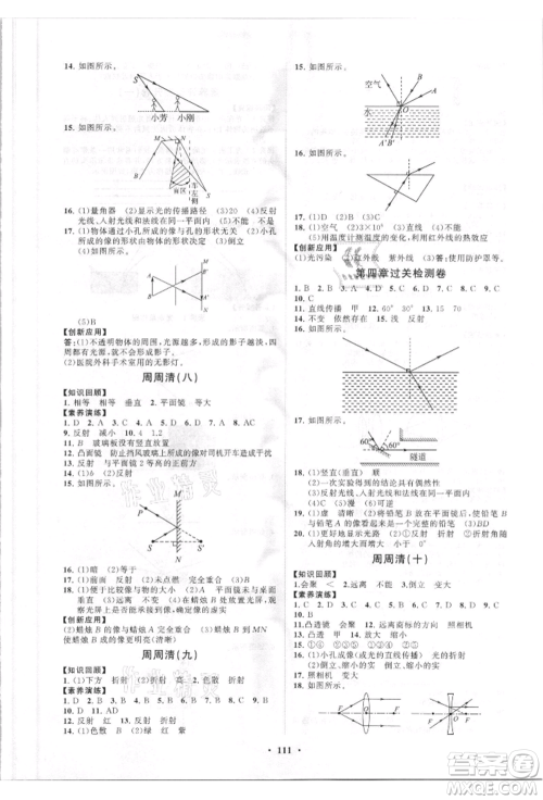 山东教育出版社2021初中同步练习册分层卷八年级物理上册人教版参考答案