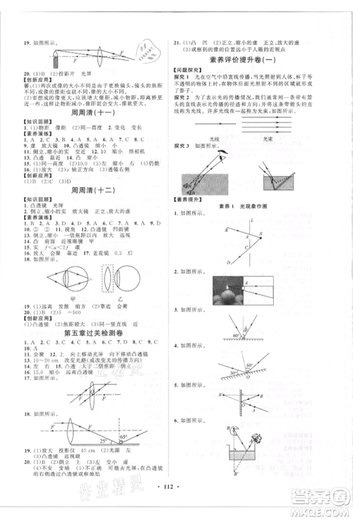 山东教育出版社2021初中同步练习册分层卷八年级物理上册人教版参考答案