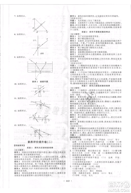 山东教育出版社2021初中同步练习册分层卷八年级物理上册人教版参考答案