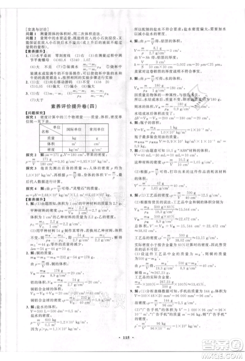 山东教育出版社2021初中同步练习册分层卷八年级物理上册人教版参考答案