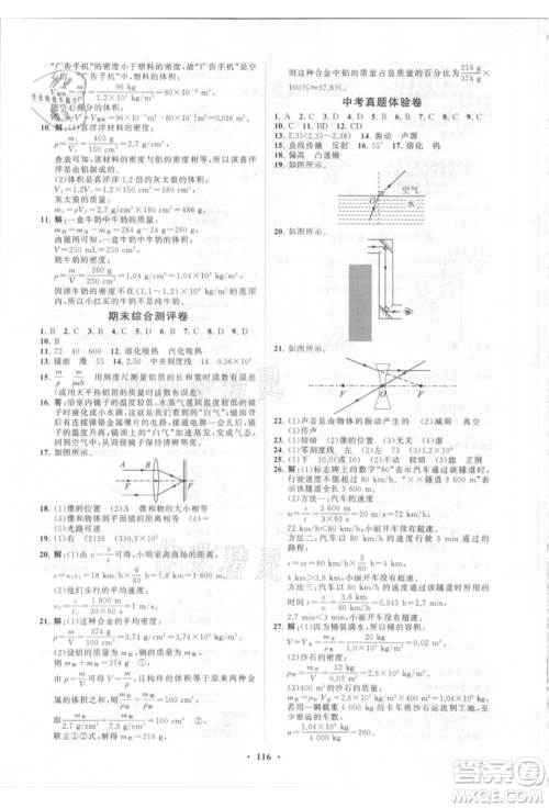 山东教育出版社2021初中同步练习册分层卷八年级物理上册人教版参考答案