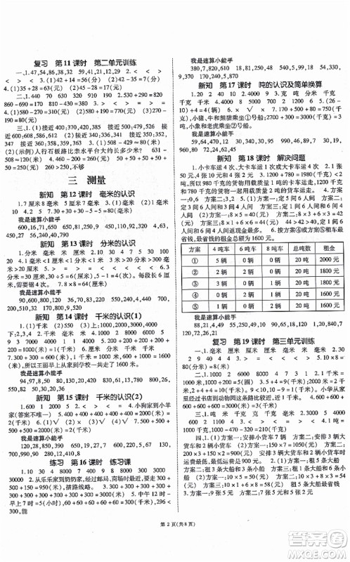 重庆出版社2021天下通课时作业本三年级数学上册人教版答案