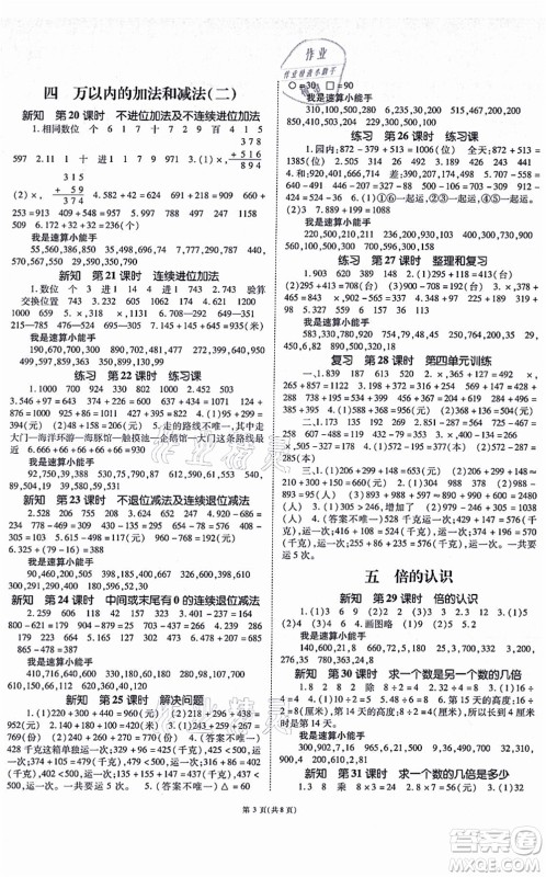 重庆出版社2021天下通课时作业本三年级数学上册人教版答案