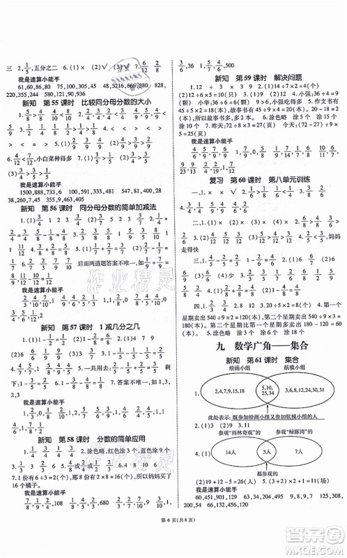 重庆出版社2021天下通课时作业本三年级数学上册人教版答案