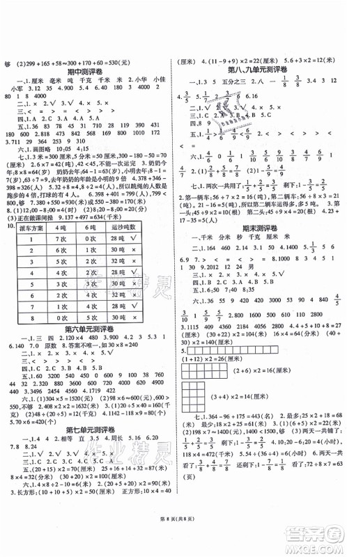 重庆出版社2021天下通课时作业本三年级数学上册人教版答案