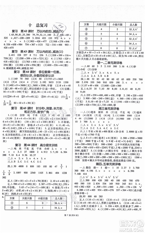 重庆出版社2021天下通课时作业本三年级数学上册人教版答案