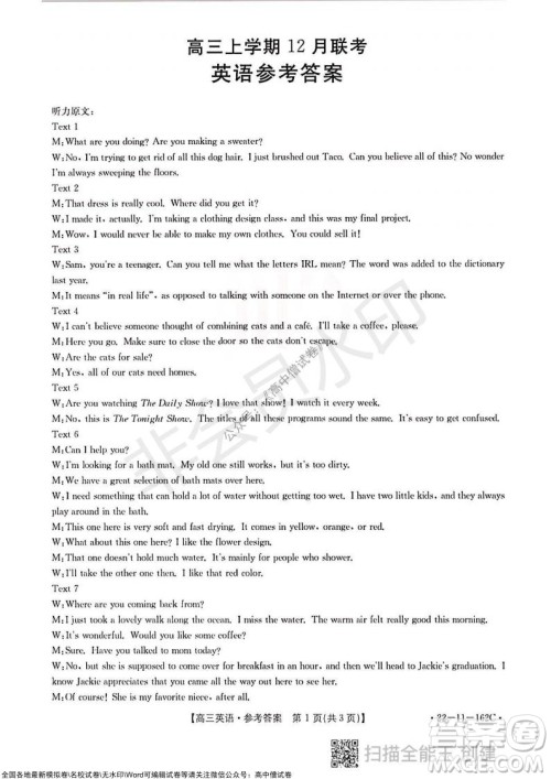 2022届河北金太阳高三12月联考英语试题及答案