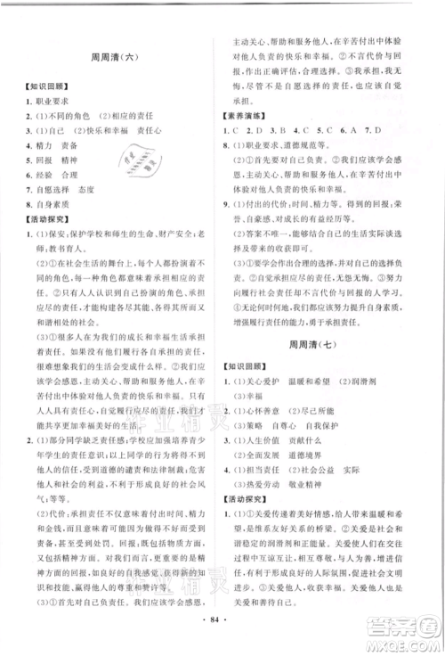 山东教育出版社2021初中同步练习册分层卷八年级道德与法治上册人教版参考答案