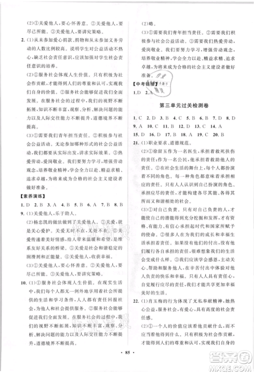 山东教育出版社2021初中同步练习册分层卷八年级道德与法治上册人教版参考答案