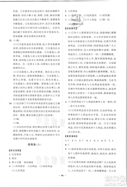 山东教育出版社2021初中同步练习册分层卷八年级道德与法治上册人教版参考答案
