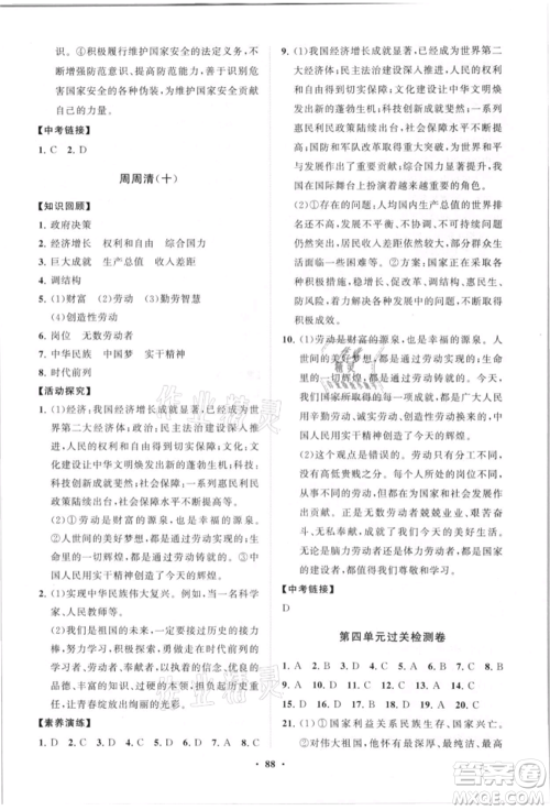 山东教育出版社2021初中同步练习册分层卷八年级道德与法治上册人教版参考答案