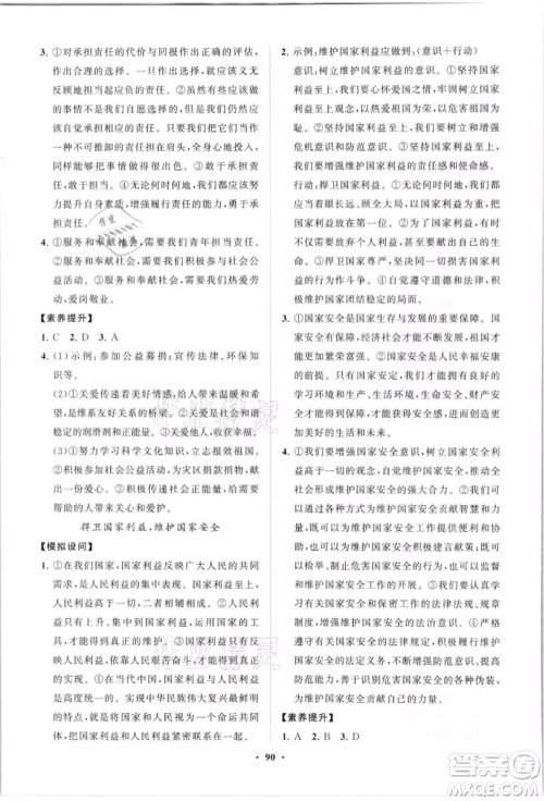 山东教育出版社2021初中同步练习册分层卷八年级道德与法治上册人教版参考答案