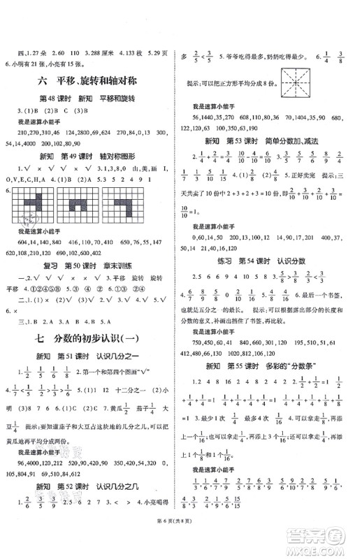 重庆出版社2021天下通课时作业本三年级数学上册SJ苏教版答案