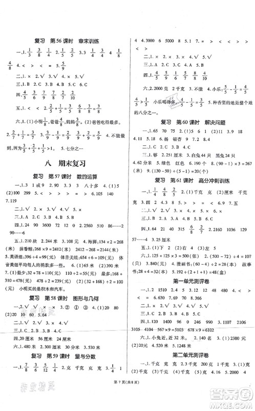 重庆出版社2021天下通课时作业本三年级数学上册SJ苏教版答案