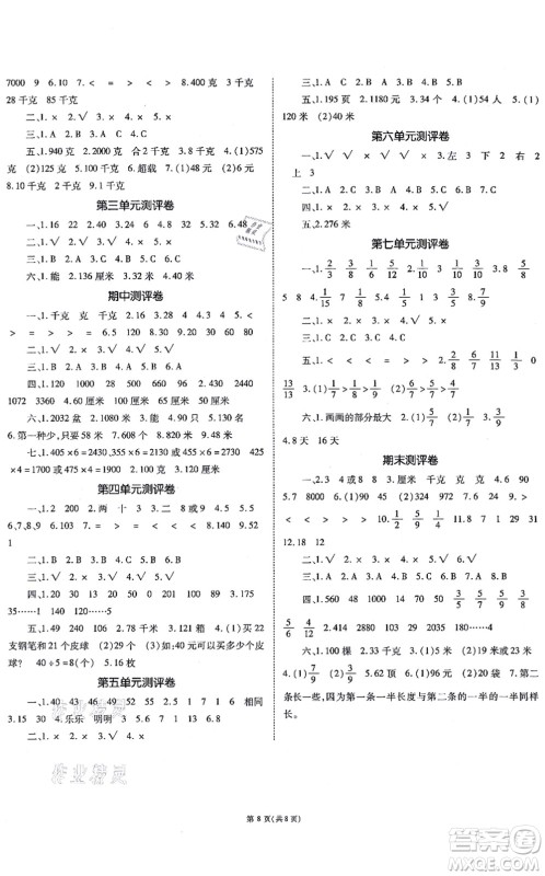 重庆出版社2021天下通课时作业本三年级数学上册SJ苏教版答案