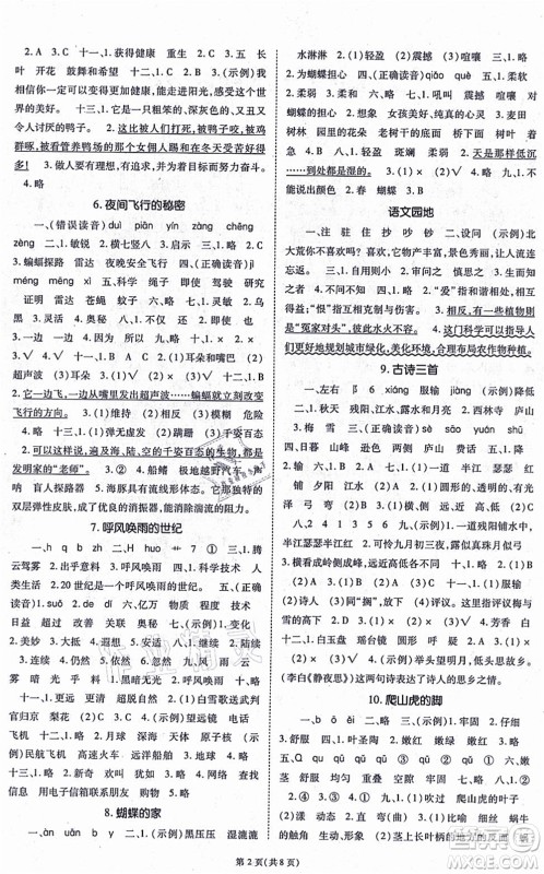 重庆出版社2021天下通课时作业本四年级语文上册人教版答案 重庆出版社2021天下通课时作业本四年级语文上册人教版答案