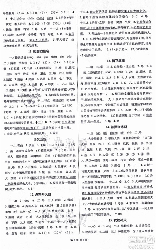 重庆出版社2021天下通课时作业本四年级语文上册人教版答案 重庆出版社2021天下通课时作业本四年级语文上册人教版答案