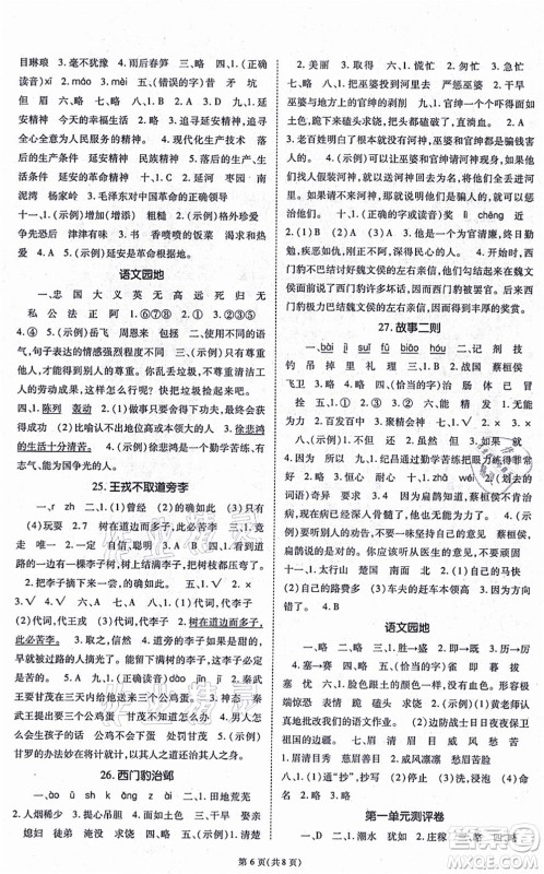 重庆出版社2021天下通课时作业本四年级语文上册人教版答案 重庆出版社2021天下通课时作业本四年级语文上册人教版答案