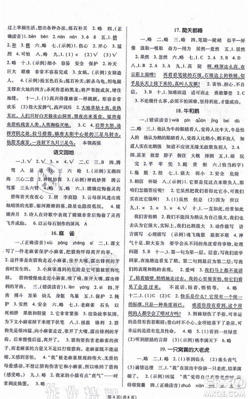 重庆出版社2021天下通课时作业本四年级语文上册人教版答案 重庆出版社2021天下通课时作业本四年级语文上册人教版答案