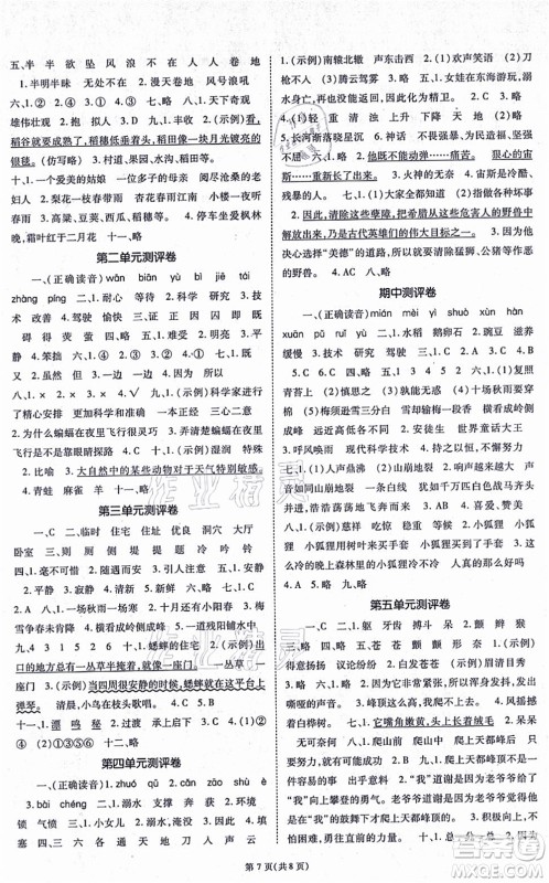 重庆出版社2021天下通课时作业本四年级语文上册人教版答案 重庆出版社2021天下通课时作业本四年级语文上册人教版答案