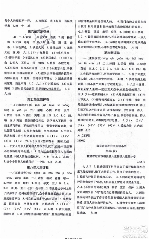 重庆出版社2021天下通课时作业本四年级语文上册人教版答案 重庆出版社2021天下通课时作业本四年级语文上册人教版答案