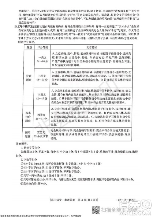 2022届河北金太阳高三12月联考语文试题及答案