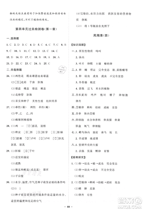 山东教育出版社2021初中同步练习册分层卷八年级生物上册济南版参考答案