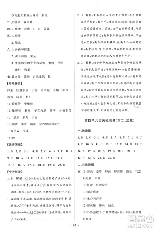 山东教育出版社2021初中同步练习册分层卷八年级生物上册济南版参考答案