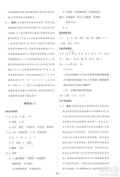 山东教育出版社2021初中同步练习册分层卷八年级生物上册济南版参考答案