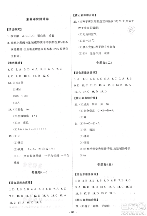 山东教育出版社2021初中同步练习册分层卷八年级生物上册济南版参考答案