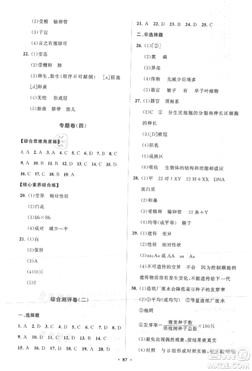 山东教育出版社2021初中同步练习册分层卷八年级生物上册济南版参考答案