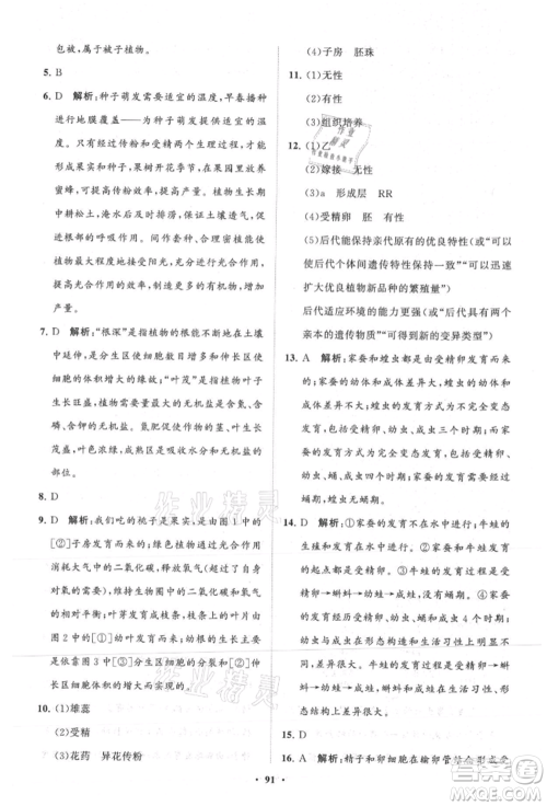 山东教育出版社2021初中同步练习册分层卷八年级生物上册济南版参考答案