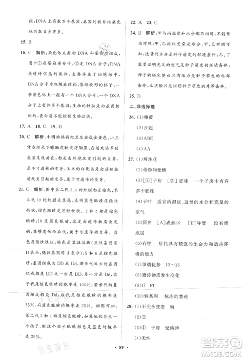 山东教育出版社2021初中同步练习册分层卷八年级生物上册济南版参考答案