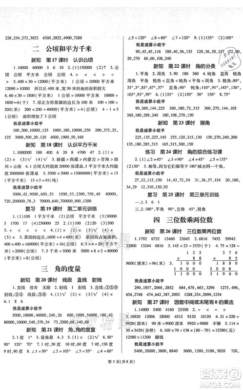 重庆出版社2021天下通课时作业本四年级数学上册人教版答案