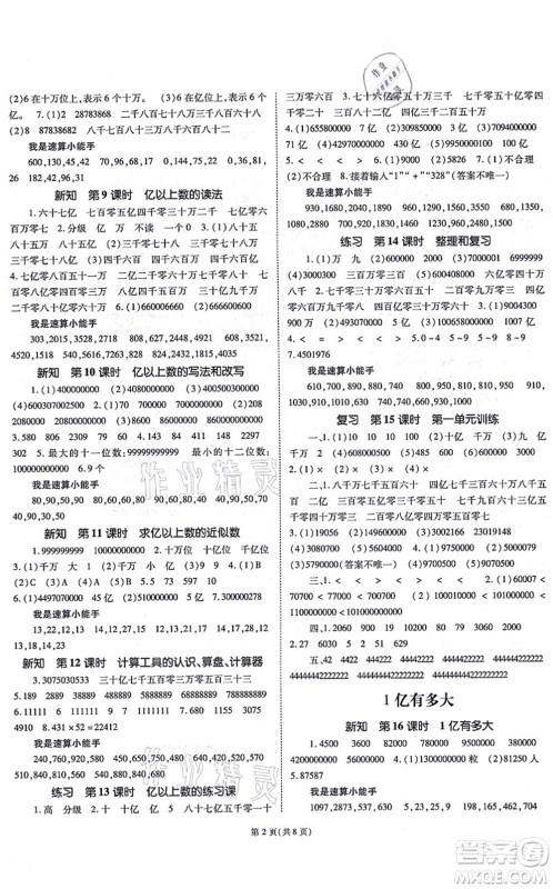 重庆出版社2021天下通课时作业本四年级数学上册人教版答案