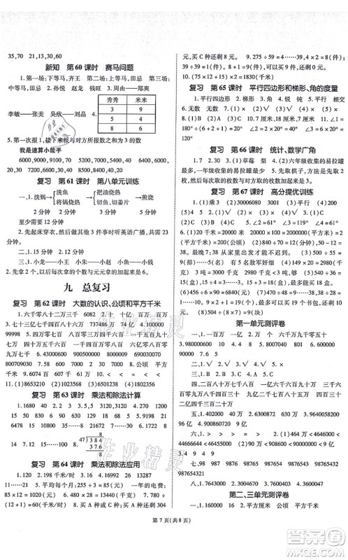 重庆出版社2021天下通课时作业本四年级数学上册人教版答案