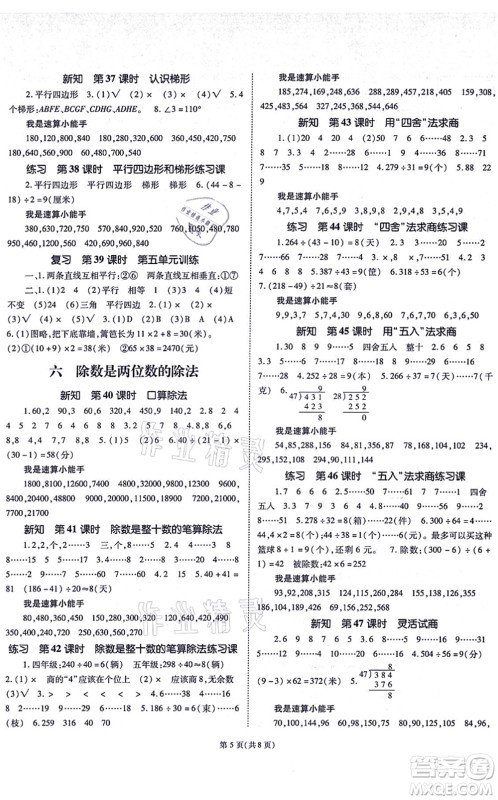 重庆出版社2021天下通课时作业本四年级数学上册人教版答案