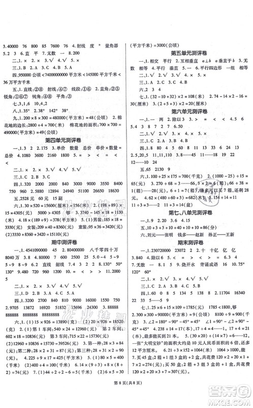 重庆出版社2021天下通课时作业本四年级数学上册人教版答案