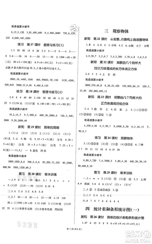 重庆出版社2021天下通课时作业本四年级数学上册SJ苏教版答案